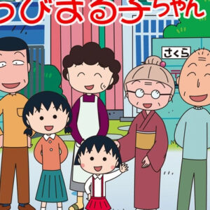 ちびまる子ちゃん【隣町の男子とプールで勝負する／たまちゃんちで日曜大工を】