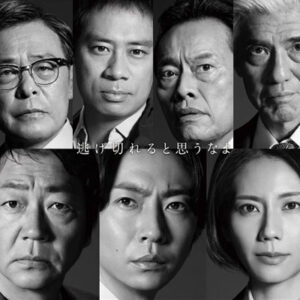 大追跡～警視庁ＳＳＢＣ強行犯係～　Ｓｅａｓｏｎ２　＃１　大森南朋×相葉雅紀×松下奈緒