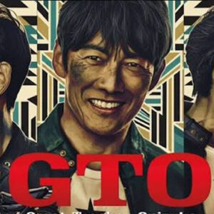 ＧＴＯ　マスゲーム部を創りたい女子生徒を救え！　＃０２　反町隆史