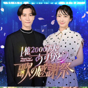 １億２０００万人のありがとう！歌の感謝祭　②　浜崎あゆみ名曲熱唱