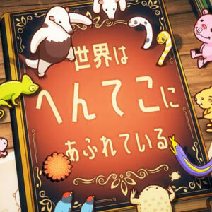 へんてこ生物アカデミー　第１２弾　海底のスターゲイザー魚