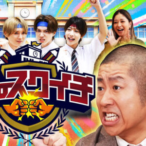 隣のスクイチ　隣の学校同士がガチ対決！栃木県・那須塩原でKEY TO LIT応援