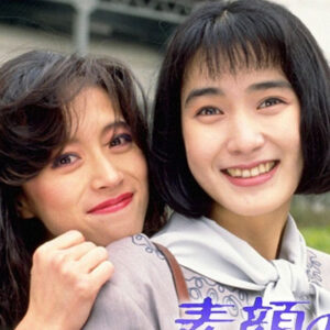 素顔のままで　12　終