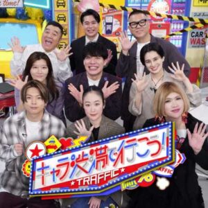 キャラ渋滞で行こう！   松岡茉優＆仲里依紗が行く！！超弾丸”ちいかわ”ツアー！！